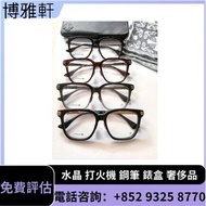 免費估價  全港澳上門：眼鏡框，克羅心 Chrome Hearts，雪鏡  全框眼鏡  半框眼鏡  無框眼鏡  經典系列眼鏡  限量款眼鏡   匕首眼鏡框  永恆之藤眼鏡  十字架眼鏡框  馬蹄扣眼鏡