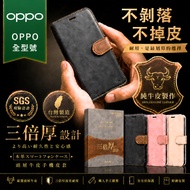[Inspection Certification] 3 Times Thick Cowhide Phone Leather Case Genuine Leather Phone Case OPPO 