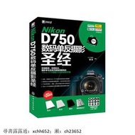 書 Nikon D750數碼單反攝影 FUN視覺,雷波 編著 化學工業出版社【正版書】