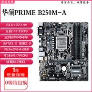 [Second-Hand] Asus/Asus B250M-A B250-PLUS B250M-C Z270-P B250M-PLUS Z170-A