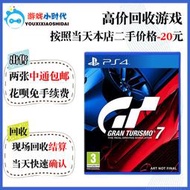 <switch周邊>PS4二手游戲 GT賽車7 跑車浪漫旅7 Gran Turismo7 支持1-2人 中文