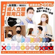 現貨⭕台灣興安成人立體醫用口罩 - 多色可選/ 一盒50入
