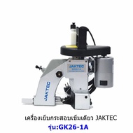 🪀 เครื่องเย็บกระสอบเข็มเดี่ยว ยี่ห้อ:JAKTEC GK26-1A จักรเย็บกระสอบเเบบมือถือ (รุ่นด้ายเดี่ยว) 🔮