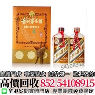 實體門市"高價收購🔄 2000年飛天牌珍品貴州茅台酒 舊酒 威士忌 白酒 葡萄酒 洋酒 紅酒 茅台 生肖茅台 飛天茅台 路易十三 軒尼詩 馬爹利 麥卡倫 人頭馬 XO 山崎 三得利  雅文邑 干邑 竹