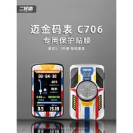 Suitable for Magene Magene C706 Bicycle Stopwatch Sticker Decorative Protective Film Sticker Coating