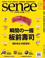 Sense好感雜誌 02試刊號