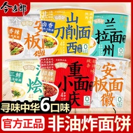 JinMaiLang Non-fried Instant Noodles 今麦郎山西刀削面 重庆小面