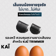 KAI Grooming Comb Set หัวรองหวีสำหรับ KAÏ Trimmer เบอร์ 1.5 และ เบอร์ 3