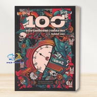 Book: One Hundred Years Of Chaos Author: Kittisak Kongka Publisher: 13357 PUBLISHIHG : Thai Novel