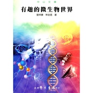 [Volume Wanlou Books] Interesting Microbiological World/Liu Zhongkang.lin Quanxin