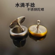指尖陀螺盜夢空間水滴手捻陀螺手指間不鏽鋼對戰桌面旋轉減壓玩具