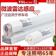 佛山照明LED燈管T8微波雷達感應光管超亮節能停車場感應燈管1.2米