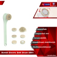 Bomidi Electric Bath Brush EB01 แปรงอาบน้ำไฟฟ้า ​แปรงขัดตัว กลับทำความสะอาด แปรงอาบน้ำ หัวแปรง 6 แบบ