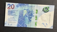 香港 中國銀行 2023 貳拾元港幣紙鈔 循環號無4/7 流通EF 品
