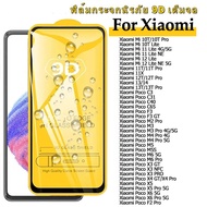 9D Full Screen Glass Film For Poco X6 Pro X5 X4 X3 X2 M6 M5 M4 M3 M2 F6 F5 F4 F3 F2 C61 C55 C31 Prot