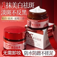 祛斑霜freckle Cream ﻿ 577美白祛斑素颜霜懒人霜提亮肤色补水保湿裸妆遮瑕不脱妆不假白+ZLD+