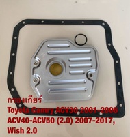 D-2 กรองเกียร์ Toyota Camry ACV30 ACV40 ACV50 2003-2017 Wlsh 2AZ 2.0