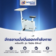 North Fitness จักรยานนั่งปั่น จักรยานออกกำลังกาย รุ่น Table Bike2