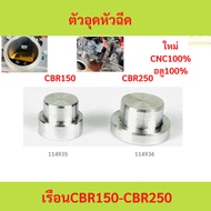 Injector Cover CBR150/ CBR250 Housing CBR150 CBR250