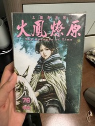 火鳳燎原 76