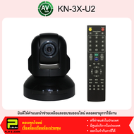 AVtek KN-X3 U2 3X PTZ USB2.0 Conference Camera