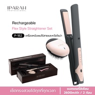 IPARAH P-182 เครื่องหนีบผมไร้สาย พร้อมหวีอโรม่า ไอออนิกเทคโนโลยี ช่วยถนอมผม