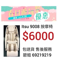 💺包送貨 按摩椅 osim ogawa maxcare itsu massage chair