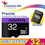 ADATA 威剛 Micro-SD記憶卡 32G CL10 UHS-I U1