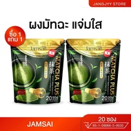 แจ่มใส่ มัจฉะ ชาเขียว MATCHA ชาเขียว อิ่มนาน มัจฉะ jamsai ชาเขียว มัจฉะพลัส