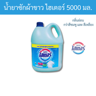 ไฮเตอร์ น้ำยาซักผ้าขาว กลิ่นอ่อน สีฟ้า 5000 มล. /  Haiter Liquid Bleach (Blue Bottle) 5000 ml.