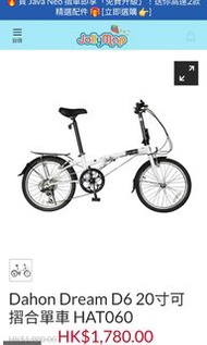 Dahon Dream D6 20寸可摺合單車 HAT060