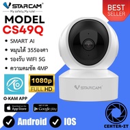 Vstarcam IP Camera รุ่น CS49Q ความละเอียดกล้อง4.0MP มีระบบ AI+ รองรับ WIFI 5G สัญญาณเตือนลูกค้าสามารถเลือกขนาดเมมโมรี่การ์ดได้ (สีขาว) By.Center-it