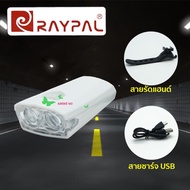 RAYPAL ไฟจักรยาน LED แบบชาร์ต USB สว่างมุมกว้าง แบบ2 LED RPL2251 ไฟท้ายจักรยาน ไฟฉายจักรยาน ไฟหน้า