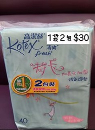 (只限將軍澳地鐵站)Kotex高潔絲護墊17.5cm(1袋2包80片)