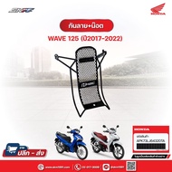 Guard + Nut For Model Wave125i Led (Year 2017-2022) Original From Center 1 (APK73LJ64320TA)