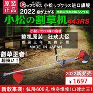 日本小松ップクラス割草機 443RS 十年老店 品質保障 小松割草機
