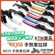 [Xianghao Locomotive] REYS Lever KTM RC390 DUKE390 ADV390 DUKE ADV Heavy Machine Brake