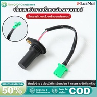 MQQCZHOME เซ็นเซอร์ความเร็ว เซนเซอร์วัดไมล์ มาตรวัดความเร็ว HONDA Supra X 125 wave 125s/r เก่า 37700