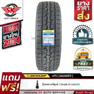 DUNLOP ยางรถยนต์ รุ่น GRANDTREK AT5 265/65R17 (ล้อขอบ17) 1 เส้น (ใหม่กริ๊ปปี 2024)