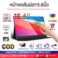 【15.6inch touch】15.6 นิ้ว portable monitor จอภาพแบบพกพา PORTABLE MONITOR 15.6 นิ้ว 1080P IPS แบบพกพา