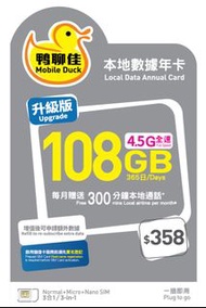 📬包平郵📬中國移動-鴨聊佳4.5G/香港本地365天108GB+3600分鐘通話 HK local data sim card/Tel card/1 year 