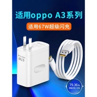 適用oppoA3充電器67W瓦超級閃充oppoA3Pro充電頭oppoA3x插頭A3活力版快充頭oppo閃充頭套裝2米加長數據線