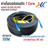 สายไฟเบอร์ออฟติก 1 คอ ชนิดหัว SC/UPC Fiber optic OUTDOOR FTTH DROP CABLE 1 CORE SC/UPC-SC/UPC SM เข้
