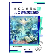 Digital Ecological Field And Artificial Intelligence Survival Notes9786269838509