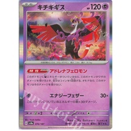 [Mile Board Game] sv8a076 Yoshikiji Japanese Version Pokémon PTCG