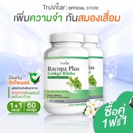 💥ส่งฟรี ส่งไว💥 TRUVITAR Bacopa Plus Ginkgo Biloba ผลิตภัณฑ์เสริมอาหารสารสกัดจากต้นพรมมิและใบแปะก๊วย 