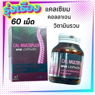 Boone Cal multiplus 60 tab แคลเซียม วิตามิน คอลลาเจน บูเน่ บูน แคลมัลติพลัส calmultiplus วิตามินบำรุ