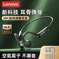 快速出貨】耳機 藍芽耳機 聯想/LenovoX4骨傳導無線藍芽耳機 後繞式不入耳雙耳運動音樂通話 防水防汗