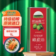 欧丽薇兰 Olivoila 食用油 特级初榨橄榄油红装1L