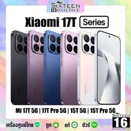 ใหม่ Xiaomi 17T series | Mi17T 6.59" Dimensity 8500 Ultra | Mi 17T Pro 6.83" Dimensity 9500 ศูนย์ไทย